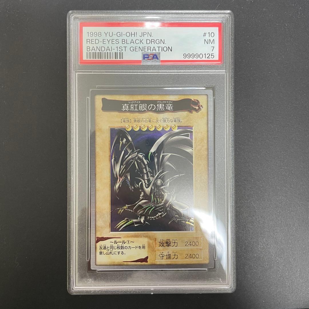 遊戯王 レッドアイズブラックドラゴン 真紅眼の黒竜 バンダイ psa7
