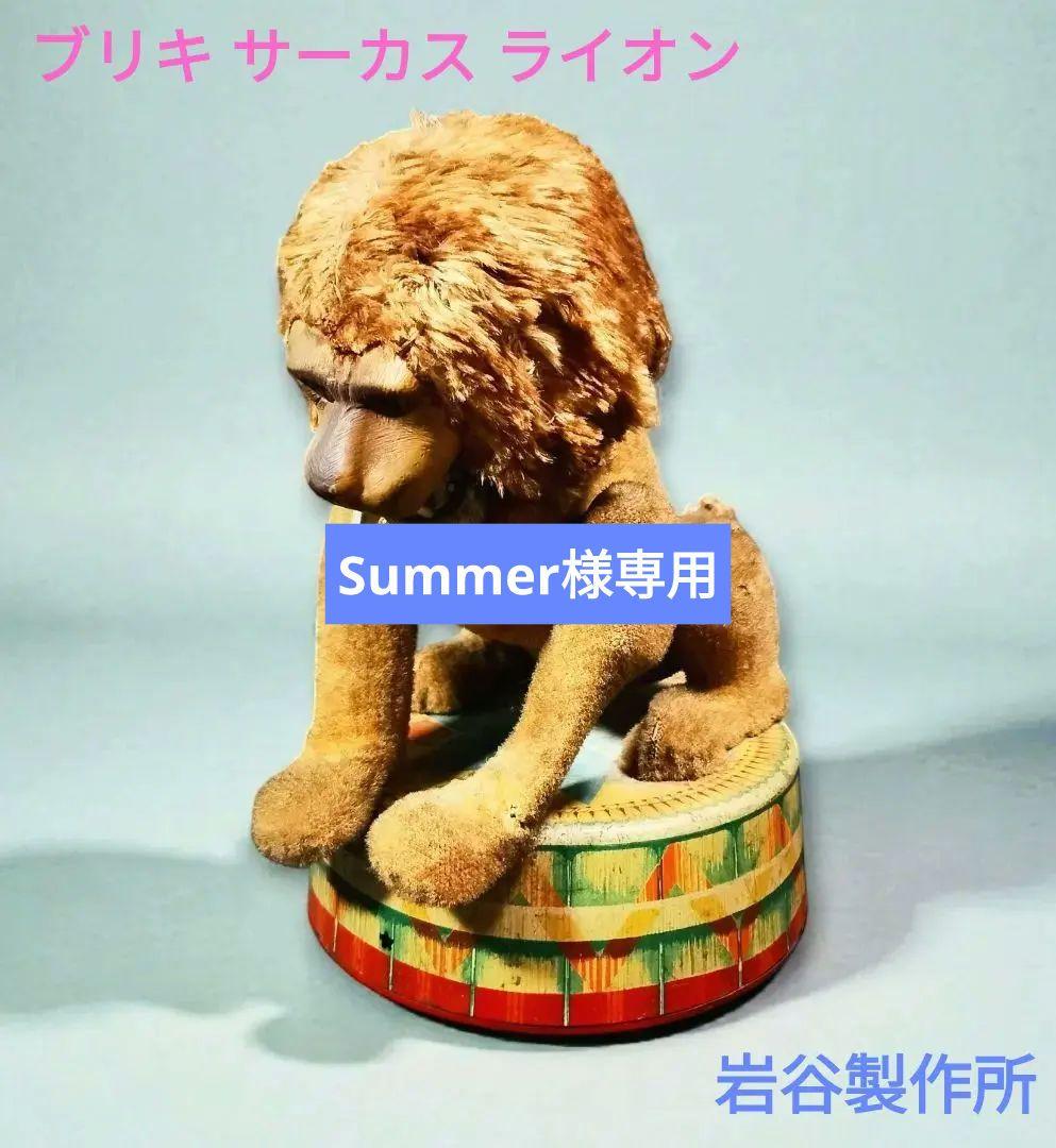 ★希少品 1950年 岩谷製作所 ブリキ サーカス ライオン 昭和レトロ 玩具