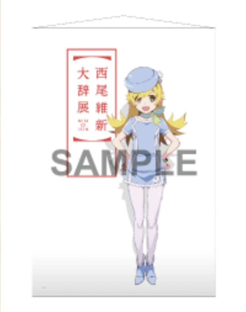 西尾維新大辞展　忍野忍　B0サイズ　タペストリー