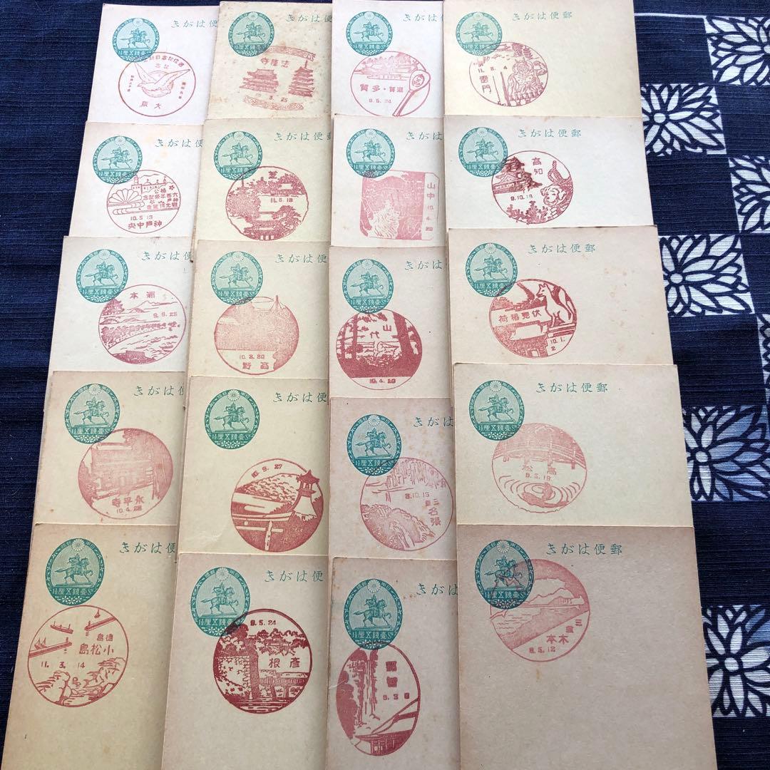 昭和８年～１２年　戦前の風景印押印　楠公葉書濁点付き１銭５厘に押印２０種！