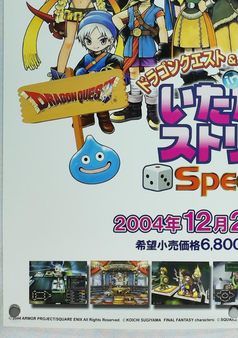 いただきストリート　B2 ポスター