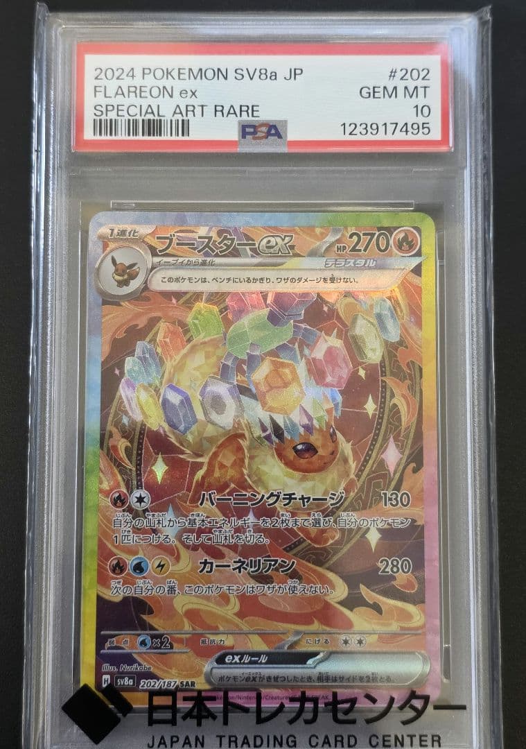 PSA10 4枚セット