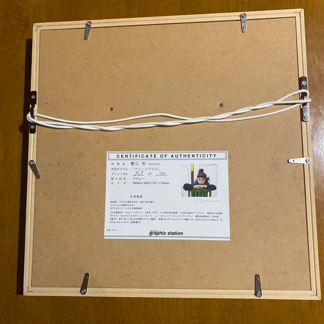 蟹江　杏　　作品タイトル　クイーンアリス　43/100