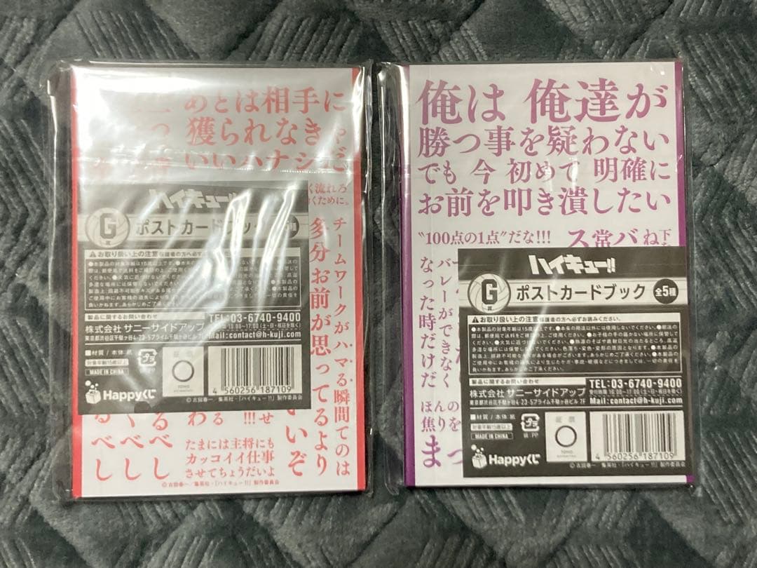 ☆週末限定値下げ☆ハイキュー くじまとめ売り