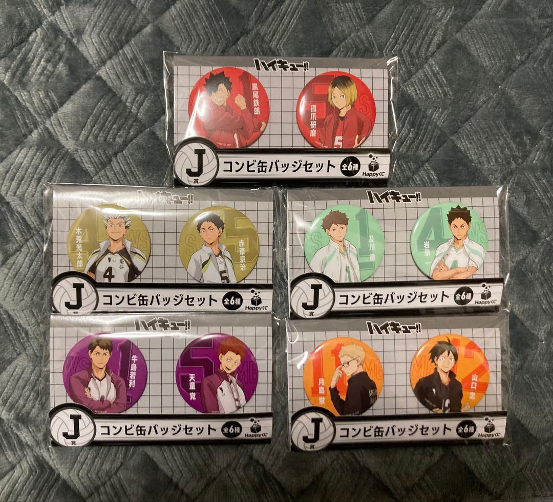☆週末限定値下げ☆ハイキュー くじまとめ売り
