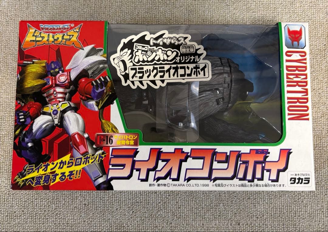 トランスフォーマー ビーストウォーズ ブラックライオコンボイ トイザらス限定