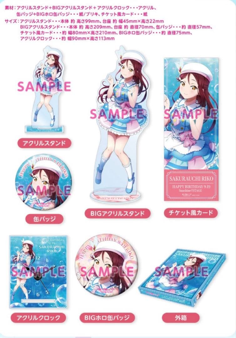 ラブライブ！サンシャイン!! BIRTHDAYプレゼント桜内梨子 お祝いセット