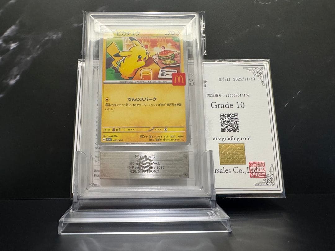 【ARS10】 ピカチュウ マクドナルド プロモ 【鑑定書付き・日本語表記】