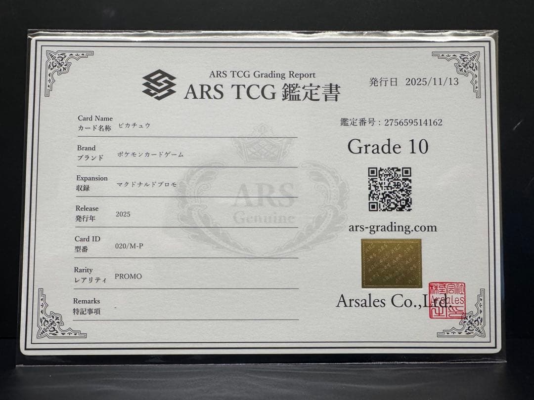 【ARS10】 ピカチュウ マクドナルド プロモ 【鑑定書付き・日本語表記】
