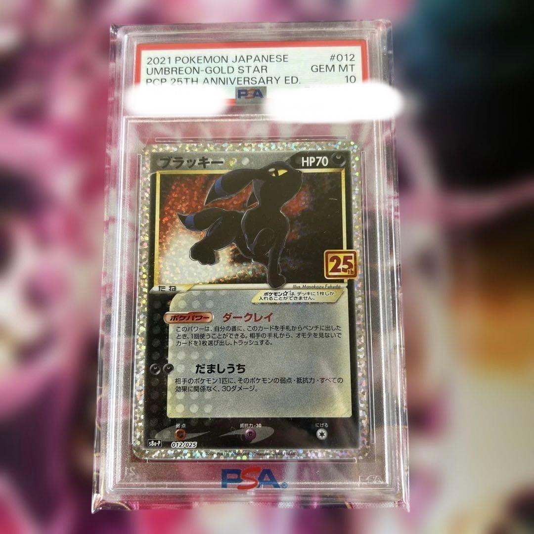 ポケモンカード　25th ブラッキー　プロモ　psa10