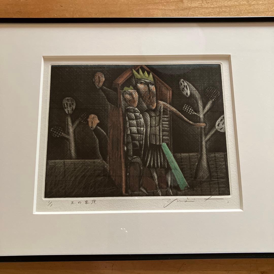 小林裕児　銅版画　1／1 メゾチント　王の家族 版画