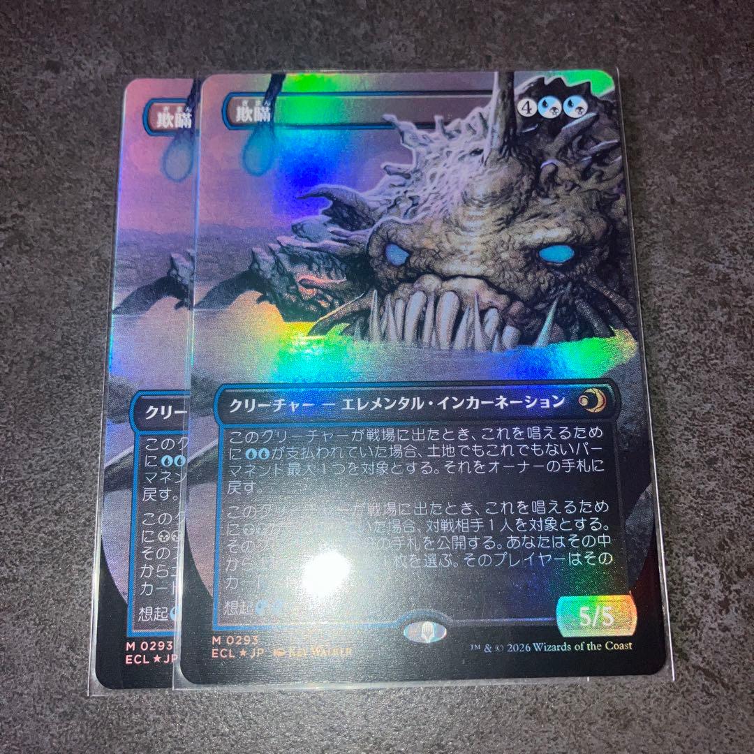 D*輔様 欺瞞　ボーダーレスfoil 2枚セット　日本語　MTG