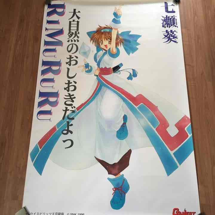 【サムライスピリッツ天草降臨 GAMESTOP リムルル 等身大 ポスター 】