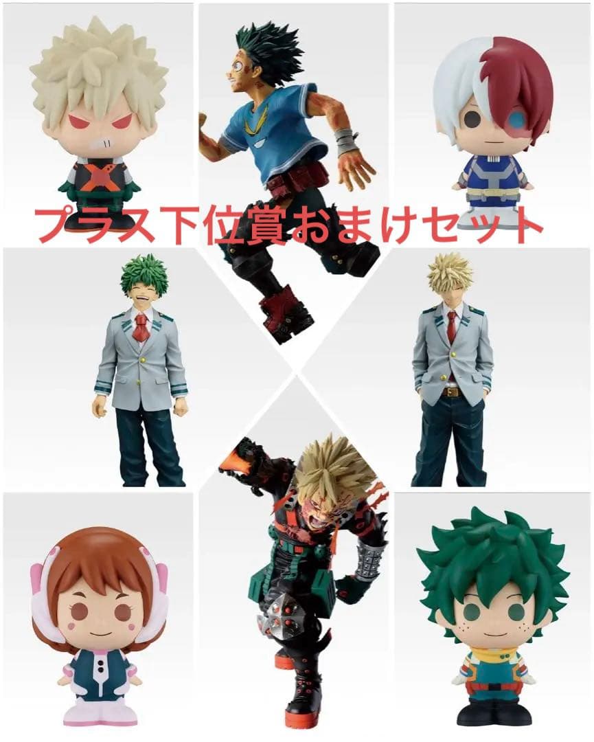 一番くじ 僕のヒーローアカデミア フィギュアA賞B賞C賞D賞F賞下位賞おまけ