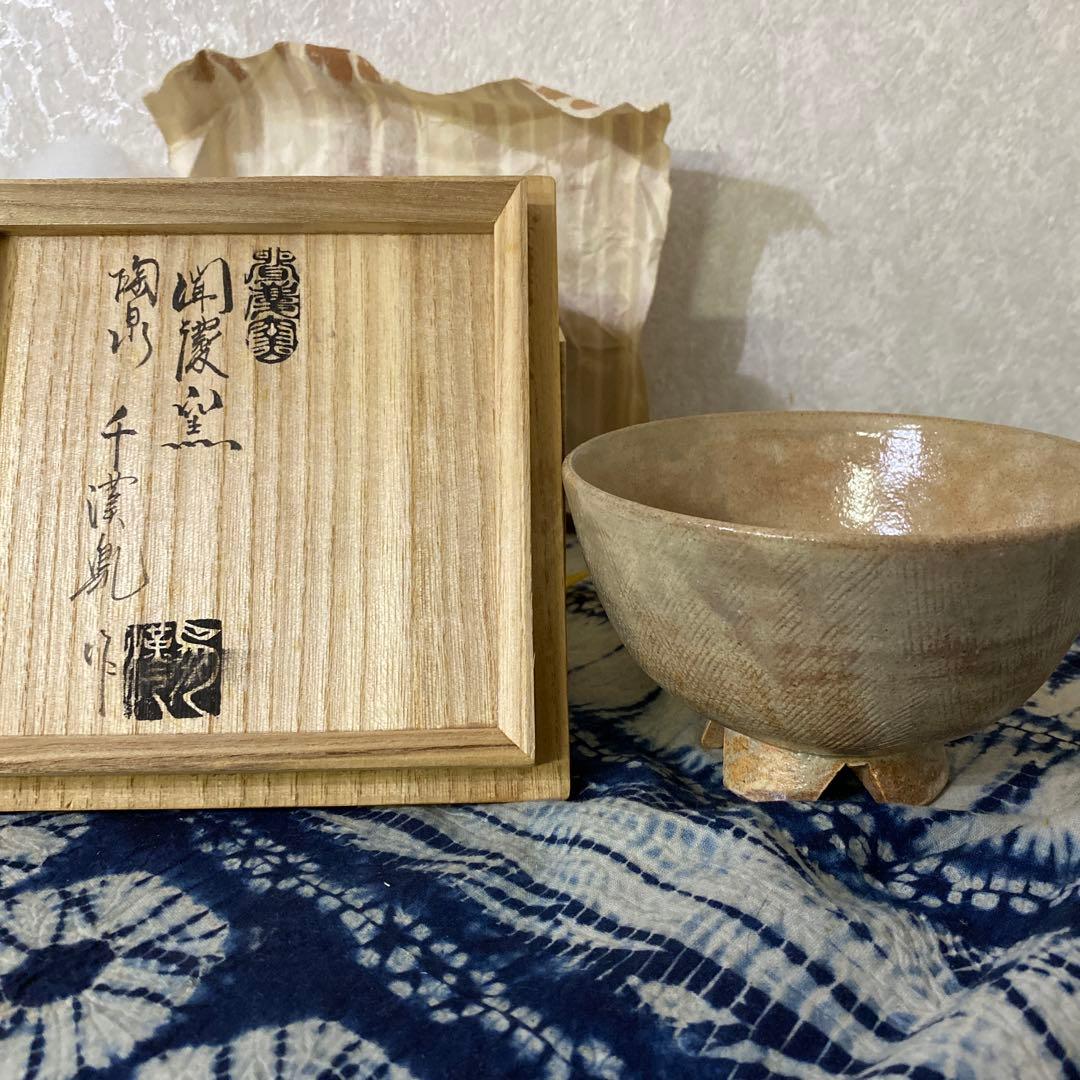 千漢鳳　陶泉　茶碗　茶道具　海剛　池順鐸