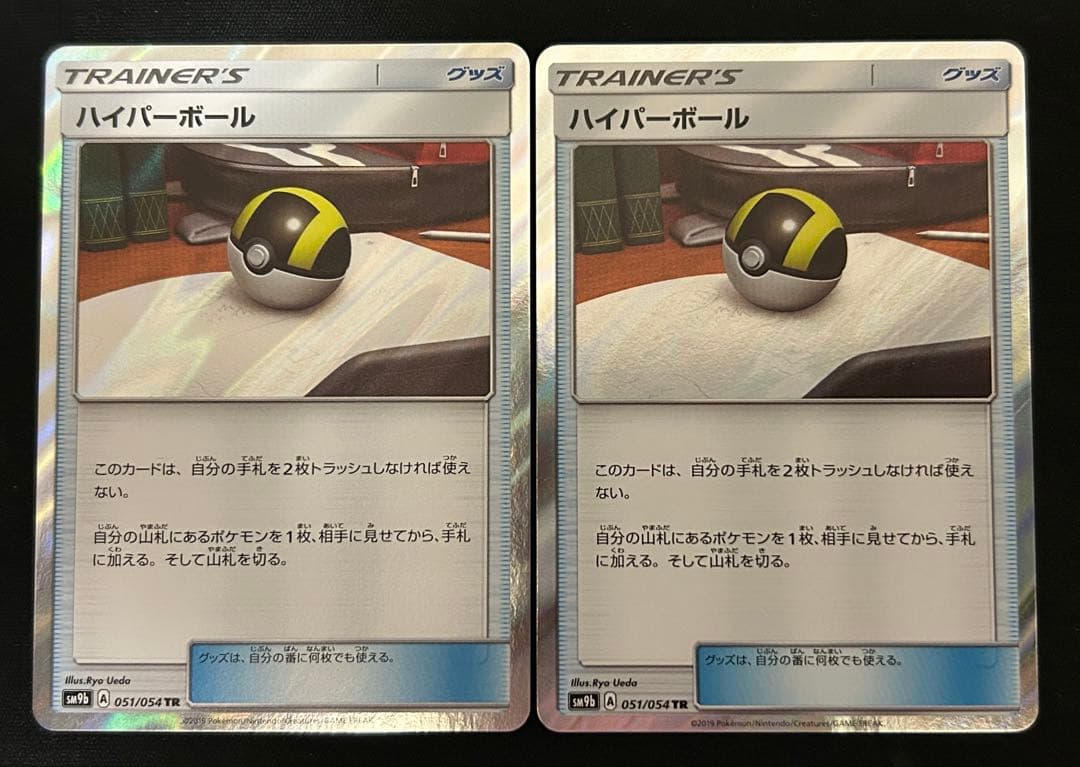 ポケモンカード ハイパーボール TR 2枚