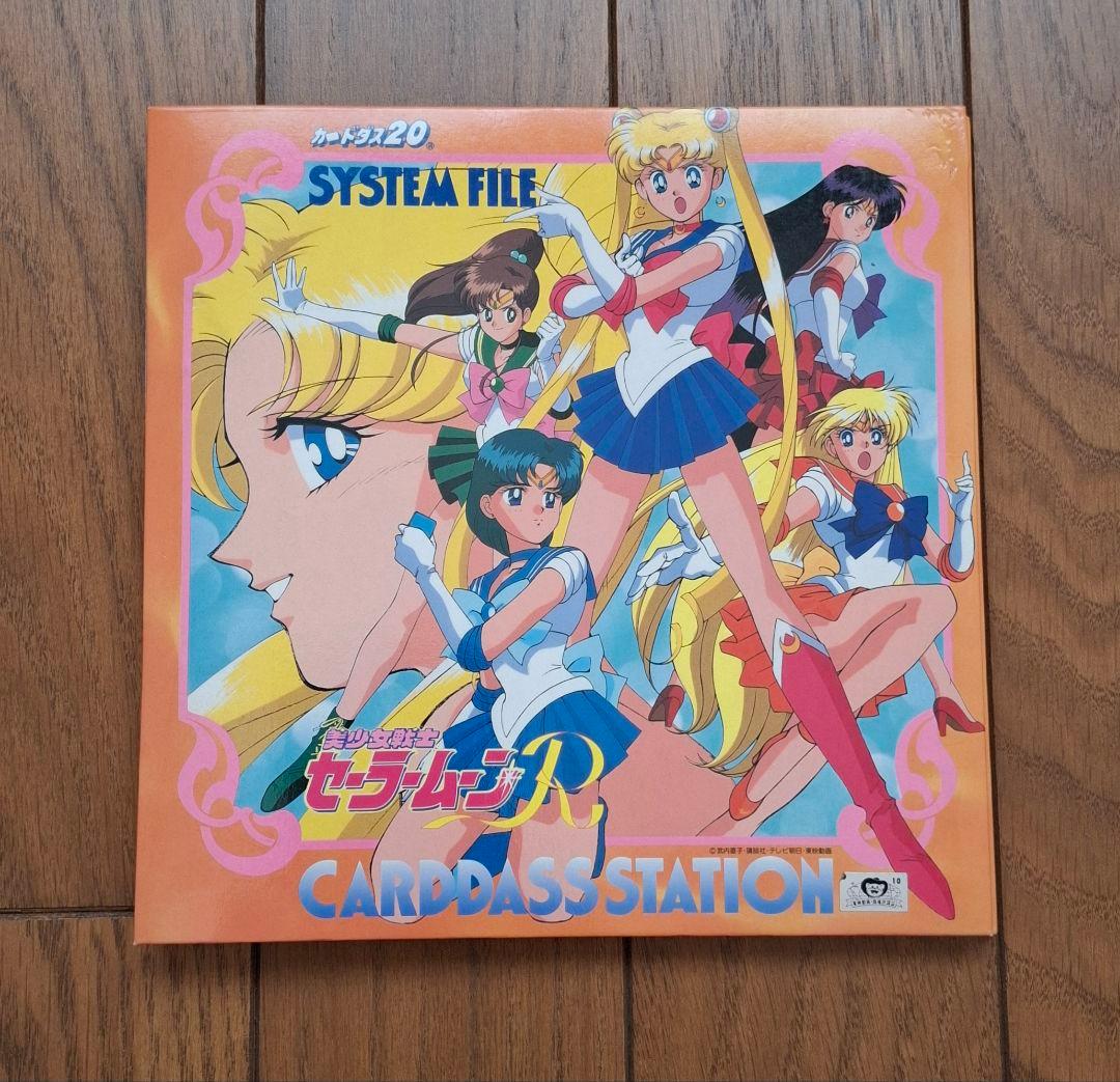 セーラームーンR カードダス ステーション