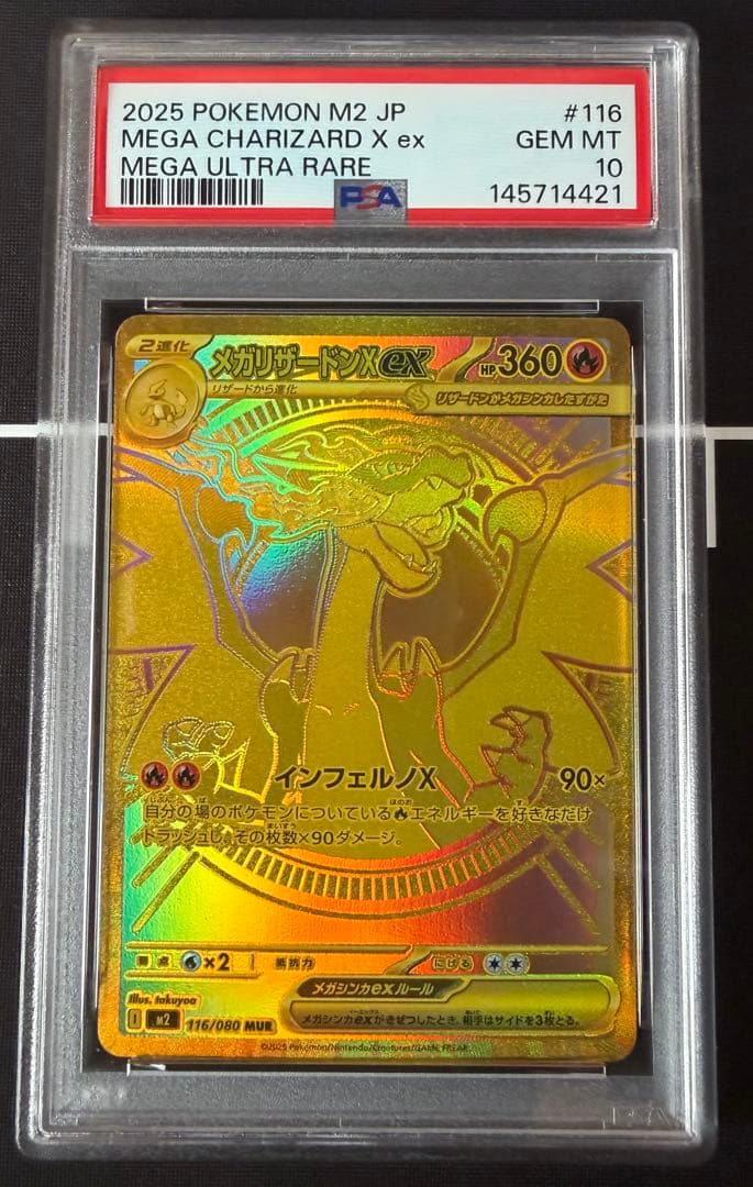 【PSA10】 メガリザードンXex MUR