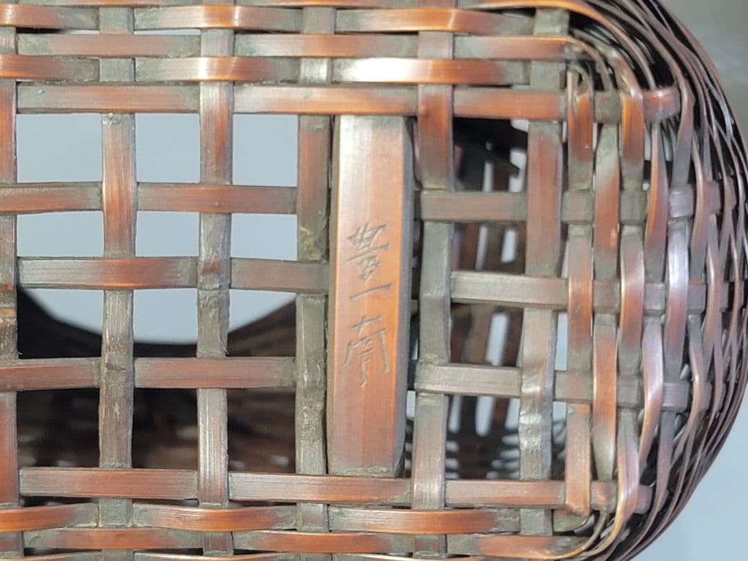 DT532 竹籠 花生 三件 在銘 作家物