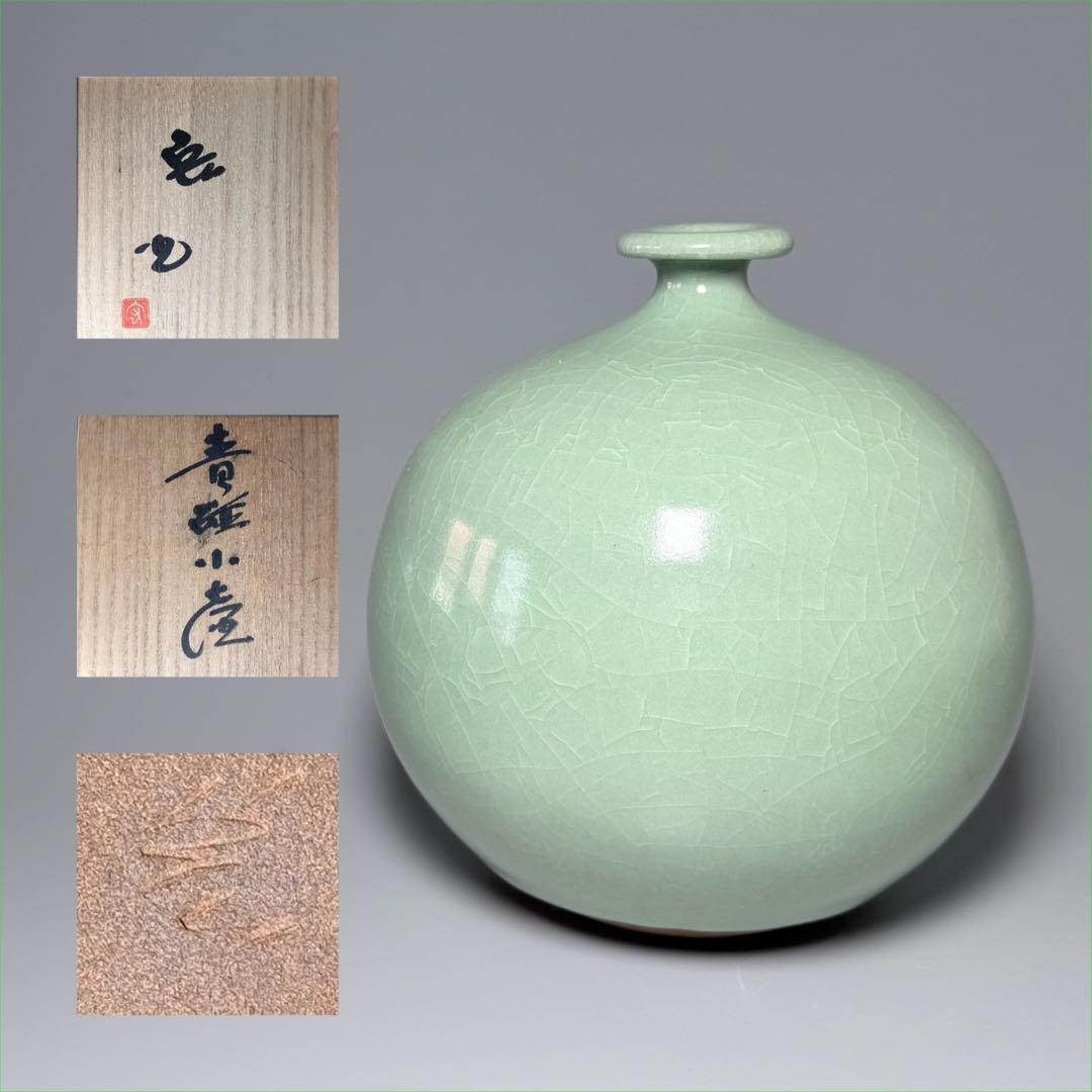 人間国宝　中島宏　本人作　青磁小壺　共箱　本物　翡翠色　究極の青　高16.3cm