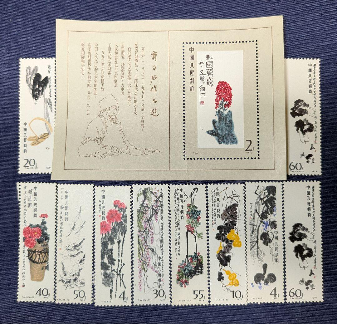 中国切手　No.19