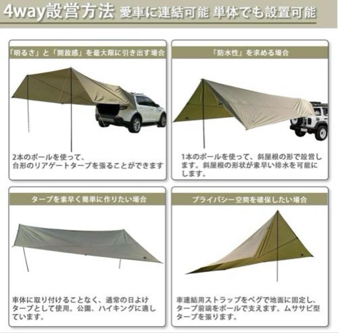 カーサイドタープ 車用 リアゲートタープ カーサイドオーニング 大型 20㎡