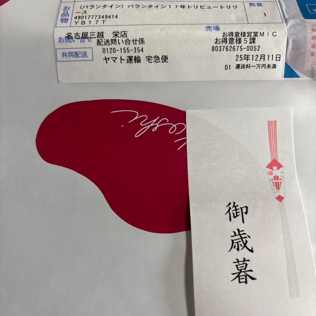 『くりです』バランタイン17年 トリビュートリリース２本