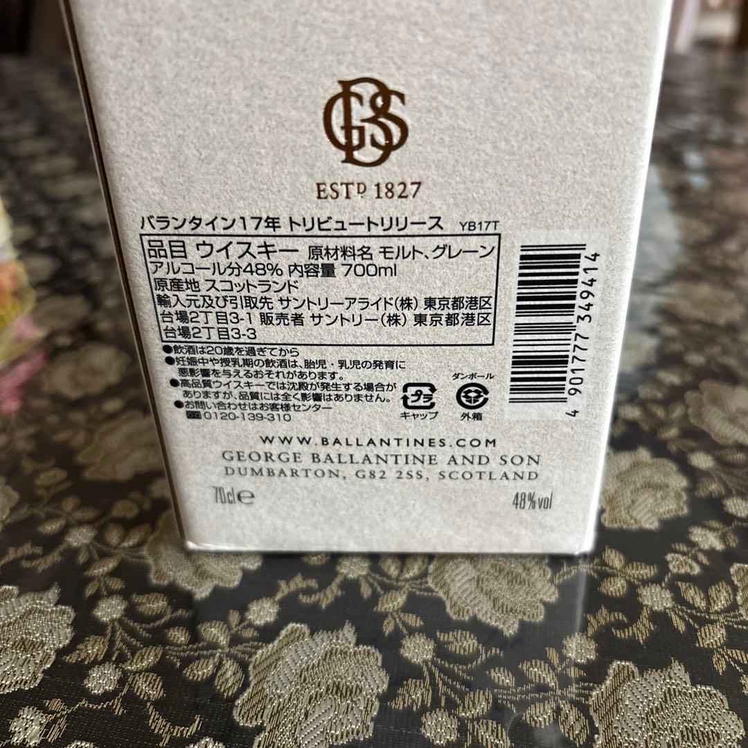 『くりです』バランタイン17年 トリビュートリリース２本