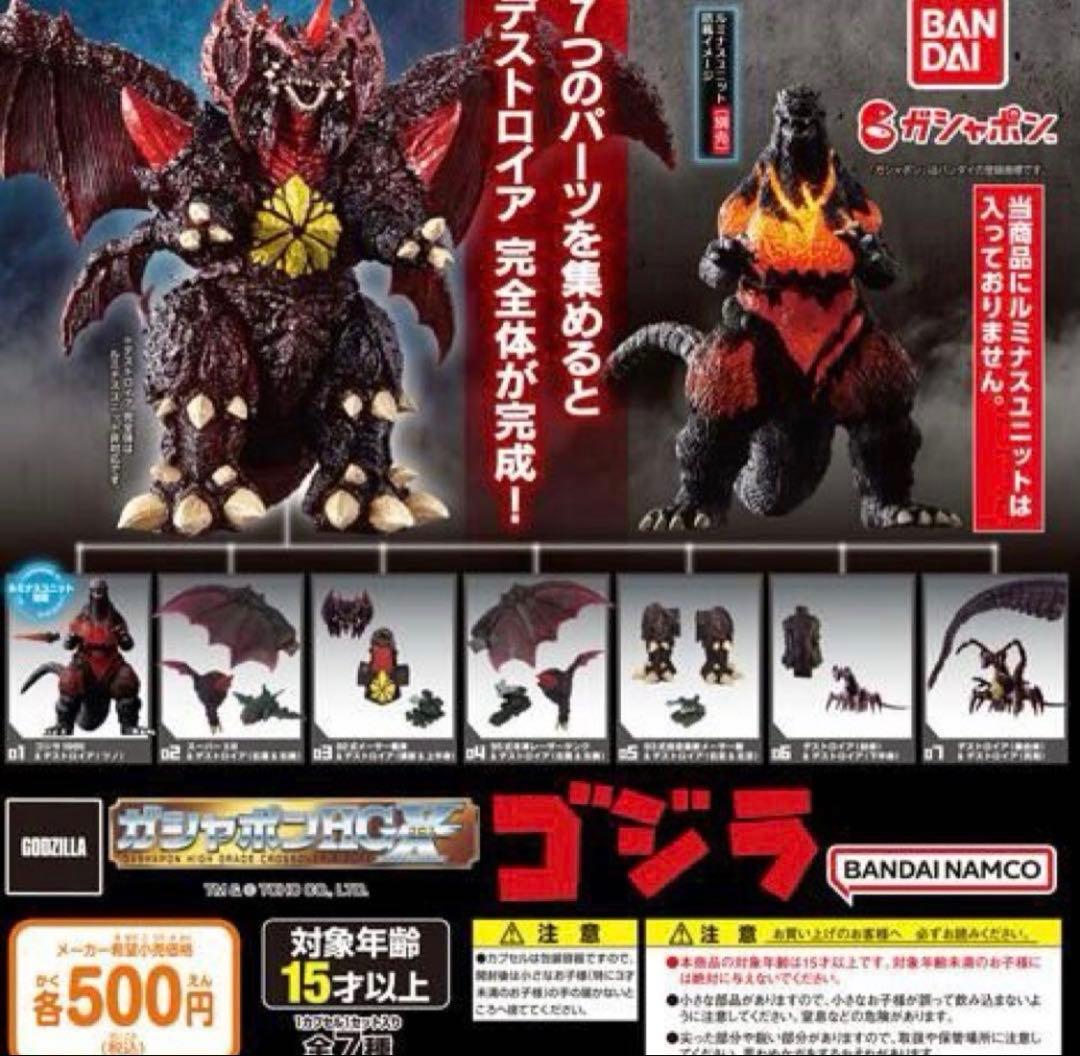 ゴジラ ガシャポンHGXゴジラ 全7種類コンプ ガチャ 美品