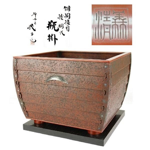 青木義清　静楽堂　共箱無し　緋銅/鎧胴