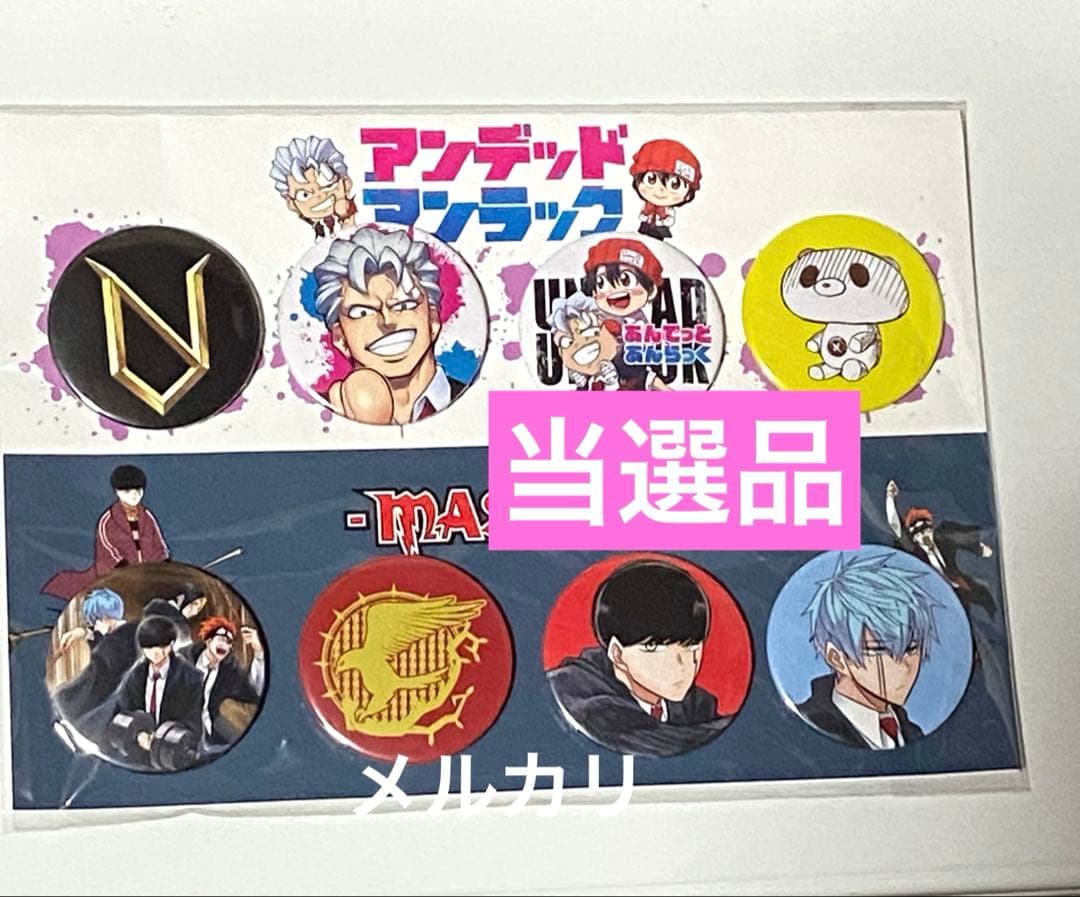 d*9様 アンデットアンラック マッシュル MASHLE アニメ 限定 当選 未