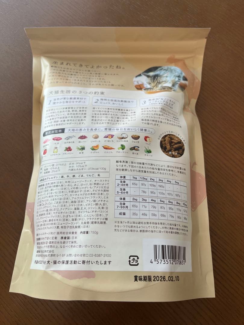 犬猫生活 キャットフード750gの3袋セット