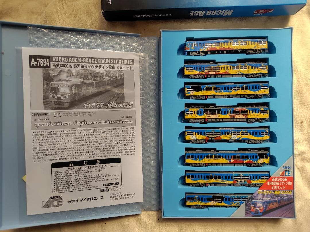 MICROACE A7694西武3000系 銀河鉄道999デザイン電車8両セット