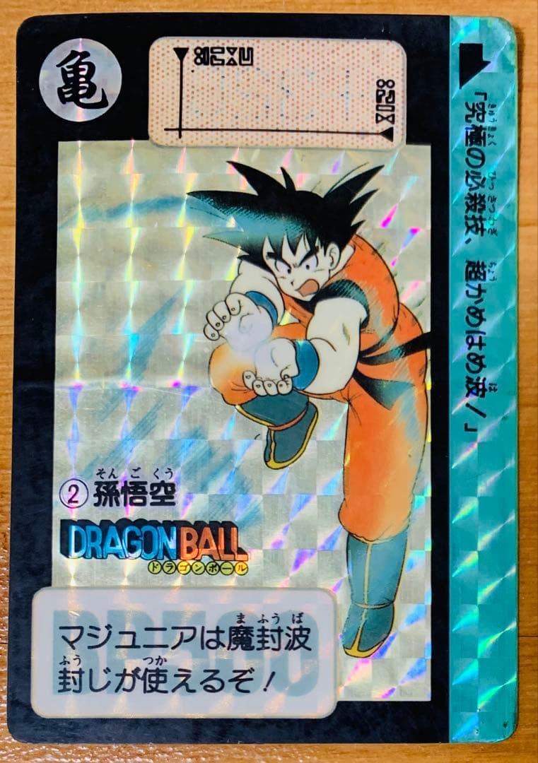 ドラゴンボールカードダスリメイク90 No.2孫悟空