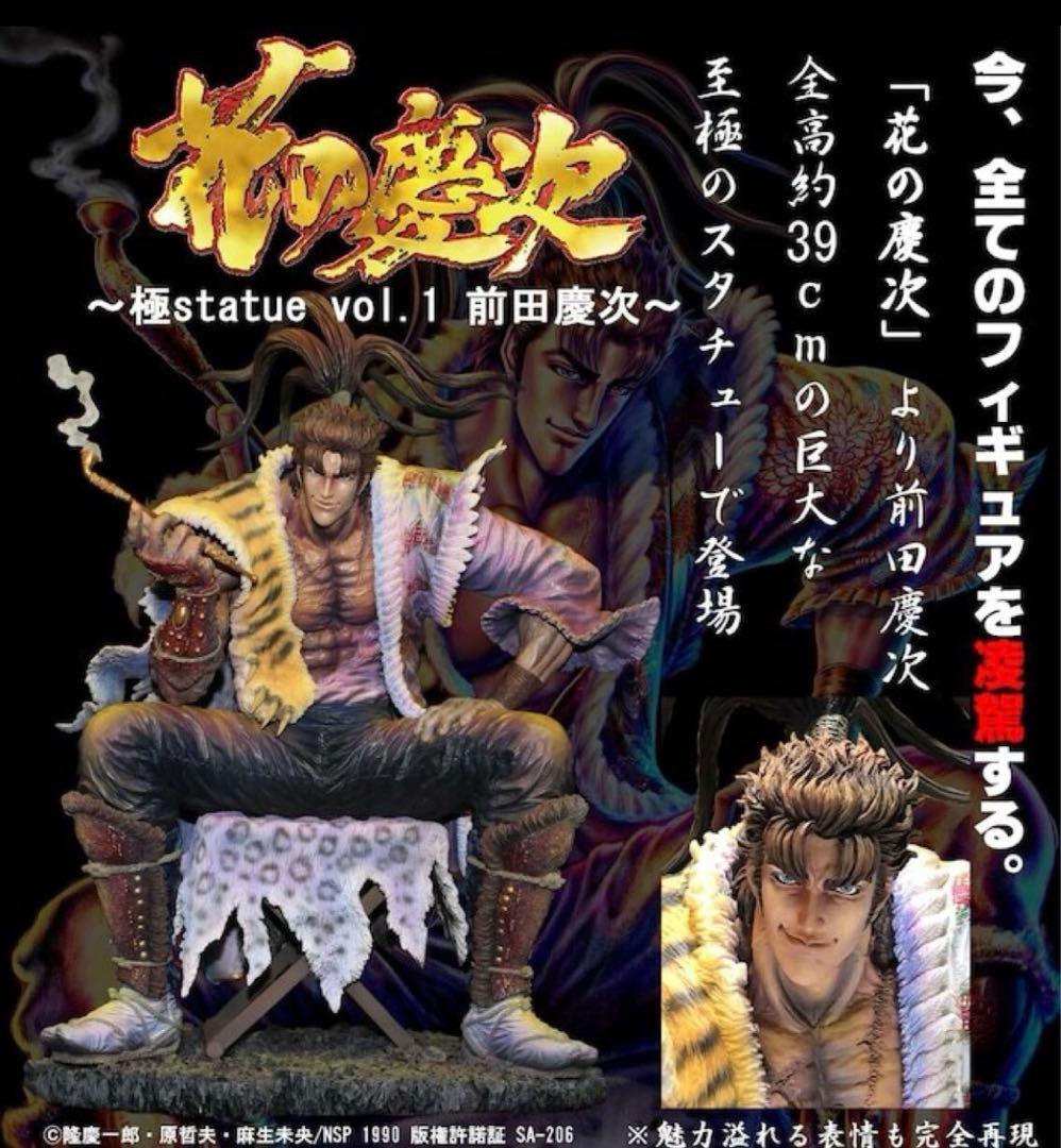 花の慶次 スタチュー フィギュア 限定173体 イラストカラー