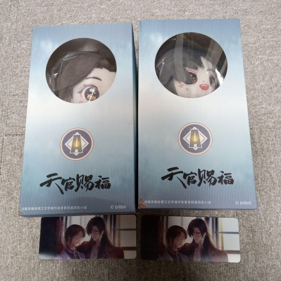 天官賜福 磁力賞 銀蝶入夢1000ロット限定 A賞花城＆謝憐ぬいぐるみセット