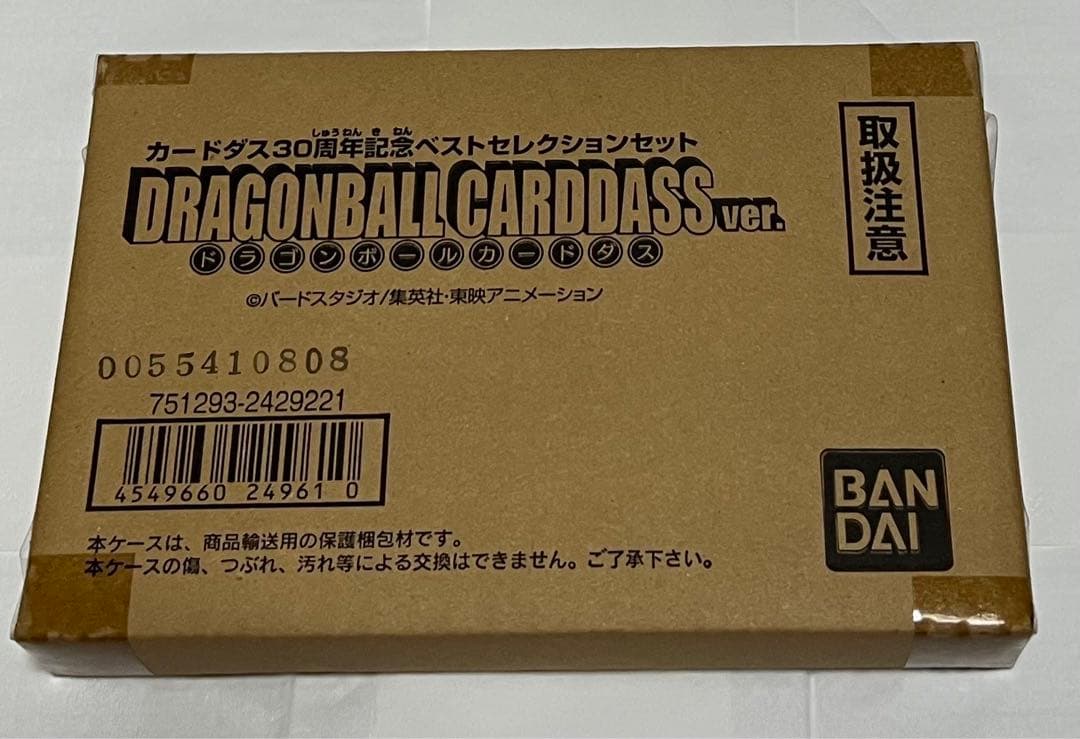 カードダス30周年記念ベストセレクションセット 　ドラゴンボールカードダス