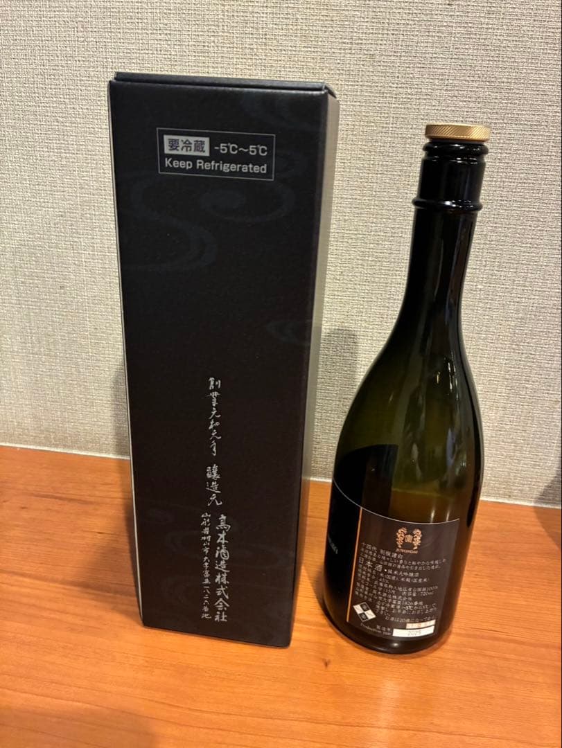 十四代 日本酒　空き瓶