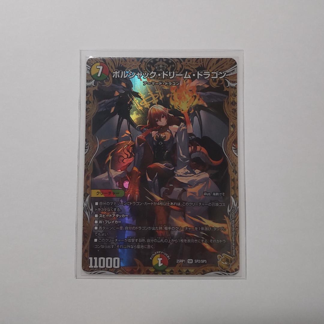 ボルシャック・ドリーム・ドラゴン 金トレジャー デュエルマスターズ