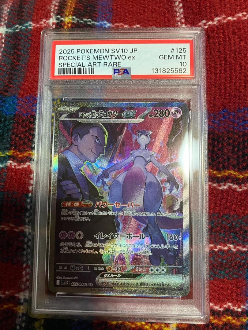 【PSA10】ロケット団のミュウツーex SAR ロケット団