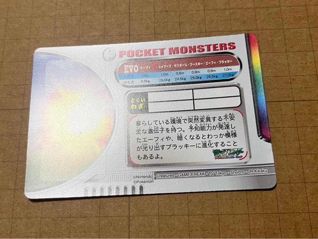 ポケモンずかんカード EVO イーブイ ブラッキー エーフィ