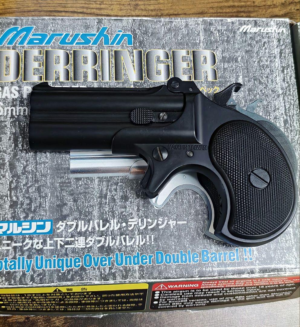 マルシン デリンジャー ガスガン