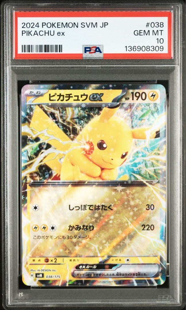 希少　PSA10 ピカチュウ　ex 038