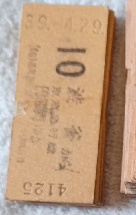 昔の切符 昭和30年代(駅員さんが切符を切る)から自動改札までの切符【現品限り】