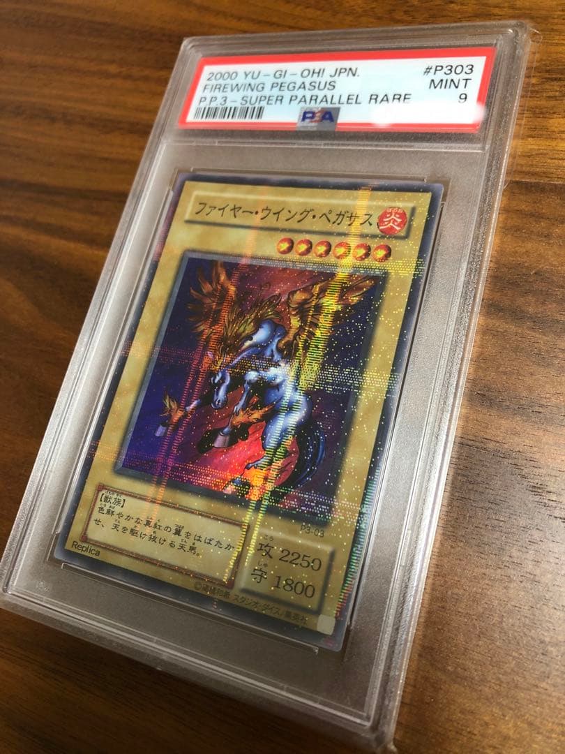 遊戯王 ファイヤー・ウイング・ペガサス　PSA9