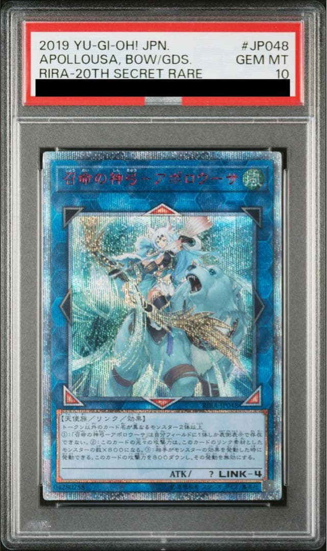 遊戯王 召命の神弓－アポロウーサ 20th PSA10