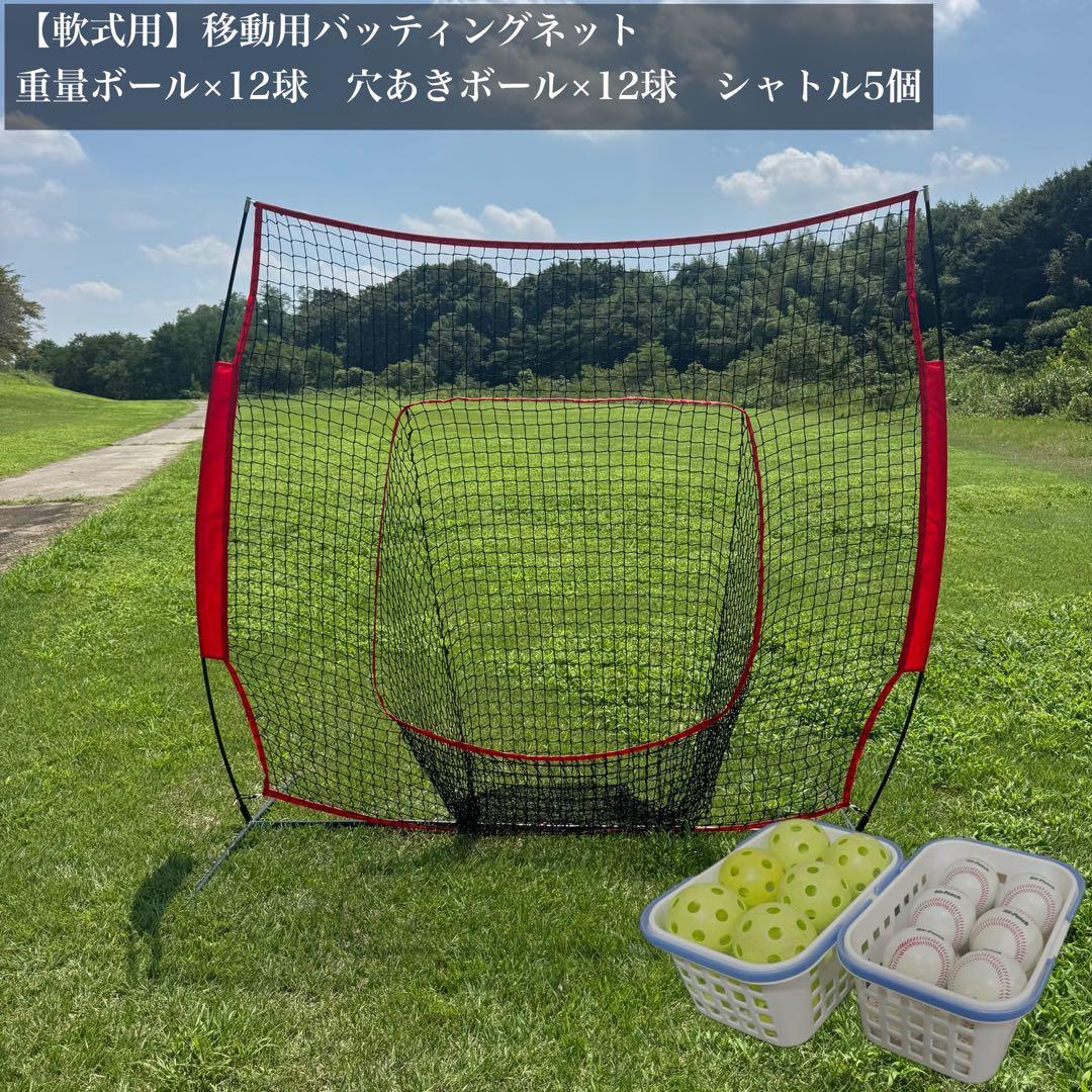 【軟式用】 移動式バッティングネット（2.1m×2.1m）必見 トス練習ボール付