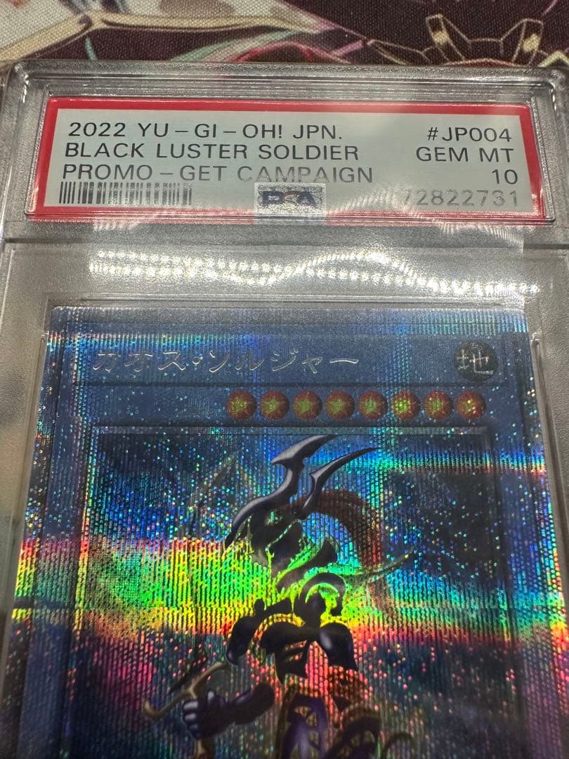 遊戯王　カオスソルジャー　プリズマ　PSA10 当選書、スクラッチカード付き