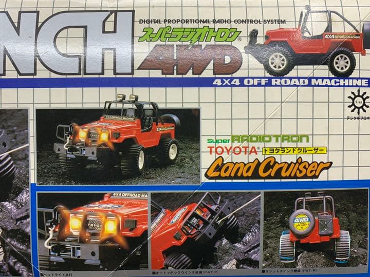 ラジコン　年代物　昭和