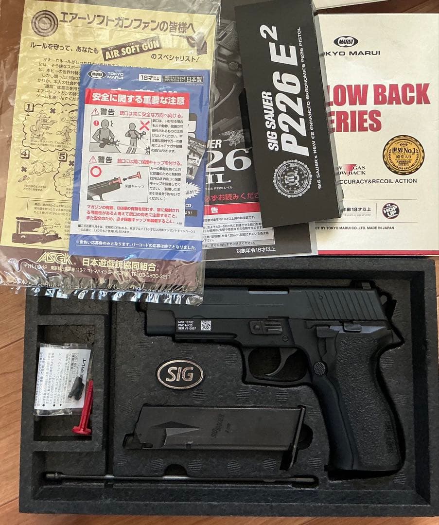 東京マルイSIG SAUER P226 E2 ガスガン